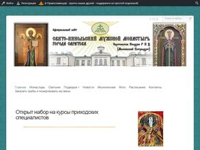 Свято-Никольский мужской монастырь