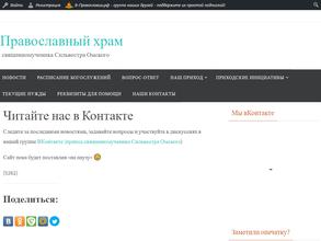 Храм священномученика Сильвестра Омского