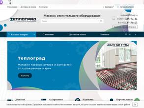 Теплоград