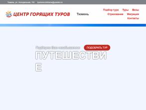 Центр горящих туров