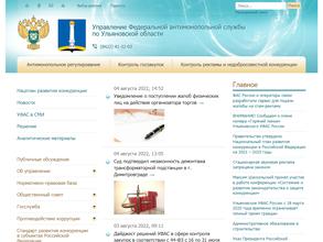 Управление Федеральной антимонопольной службы по Ульяновской области