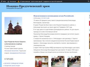 Храм Рождества Иоанна Предтечи на Востряковском поселковом кладбище