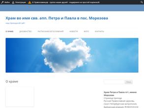 Храм во имя святых апостолов Петра и Павла