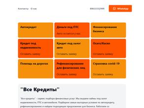 Все кредиты
