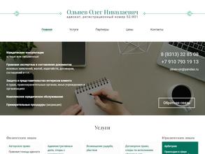 Адвокатский кабинет Ольнева О.Н.
