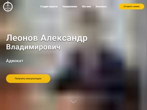 Адвокатский кабинет Леонова А.В.