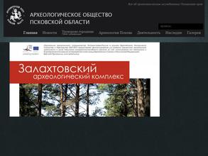 Псковский археологический центр