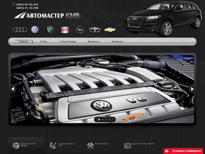 Автомастер kmv