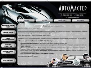 Автомастер