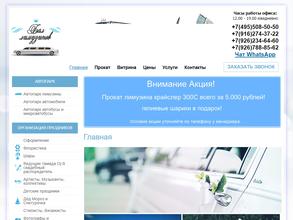 Бал лимузинов