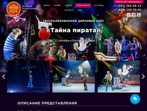 Ростовский государственный цирк