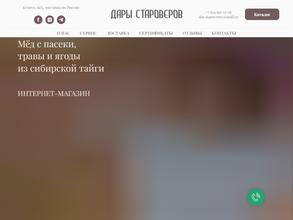 Дары Староверов