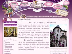 Лесная сказка