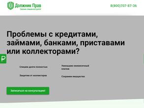 Должник прав
