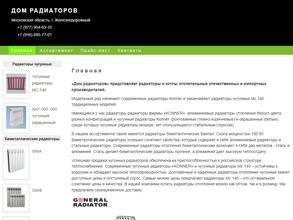 Дом радиаторов