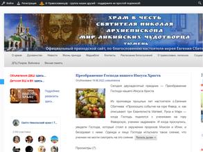 Храм в честь Святителя Николая архиепископа Мир Ликийских чудотворца