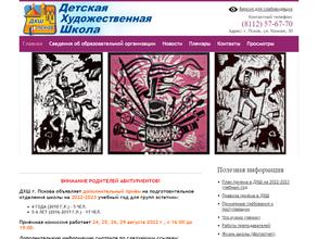 Детская художественная школа г. Пскова