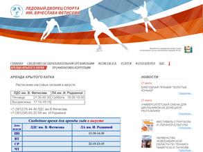 Ледовый дворец спорта им. Вячеслава Фетисова