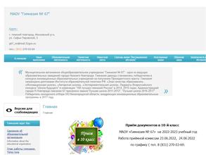 Гимназия №67