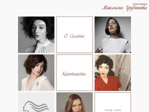 Салон красоты Максима Грудинова