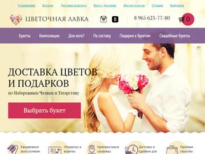 Цветочная лавка