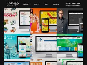 Морозов и Пимнев