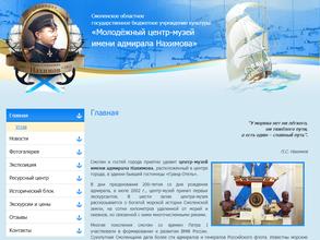 Молодежный центр-музей им. адмирала Нахимова