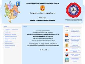 Нотариус Рахматуллина А.А.