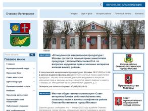 Администрация муниципального округа Очаково-Матвеевское