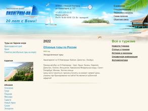 Пилигрим-НН