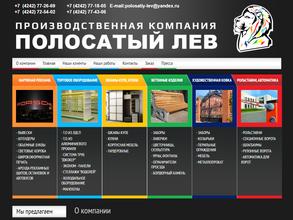 Полосатый Лев