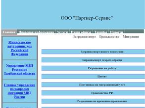 Партнер-сервис