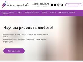 Школа креатива