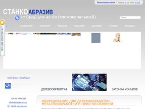 Станко-абразив