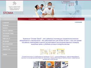 Стома-Трейд