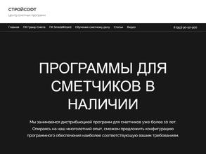 СтройСофт