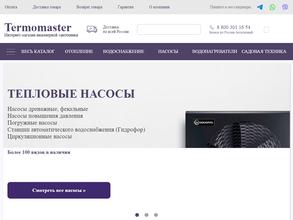 Термомастер