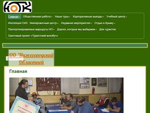 Нижегородский областной туристский клуб