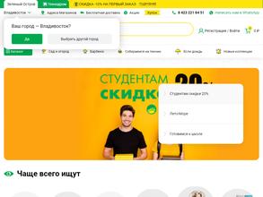 Зелёный остров