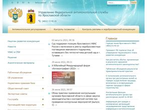 Управление Федеральной антимонопольной службы по Ярославской области