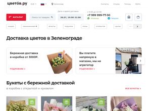 Цветов.ру