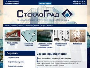 Стеклоград