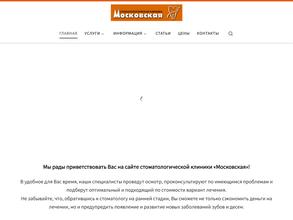 Московская