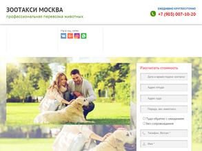 Служба заказа транспорта для животных