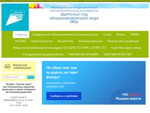 Детский сад общеразвивающего вида №2