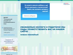 Тальжинский детский сад комбинированного вида