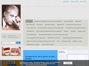 Детская школа искусств №1 им. Н.П. Ракова