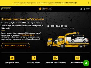 Эвакуатор-Москва-eвролюкс