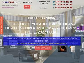 Мирснаблюкс