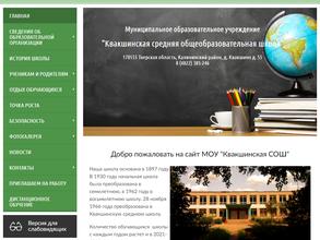 Квакшинская средняя общеобразовательная школа